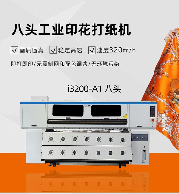 F1808Industrial printing machine_01