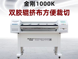 Good quality comes from high demand material - King Kong 1000K banner machine