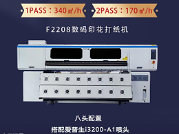 If you want to buy a high-speed digital printing machine - first choice Audley F2208