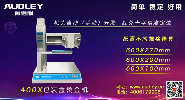 Audley's plateless gold stamping machine