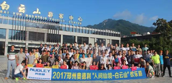 2017Zhengzhou Audley"Yaoshan Grand Canyon rafting" "fairyland-White Cloud Mountain"Happy Outing