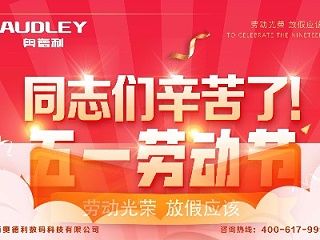 Henan Audley 2020 May Day holiday notice