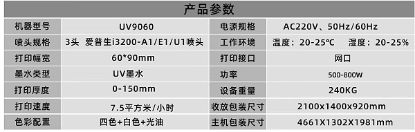 uv9060Flatbed printer.png