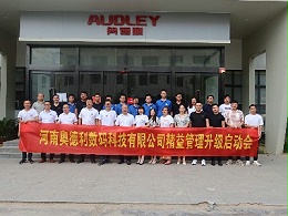 Henan Audley 2020 Lean management upgrade launch meeting was held