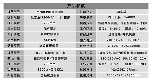 TY700Hot film printer_09