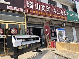 Now graphic advertising necessary printing equipment - photo machine