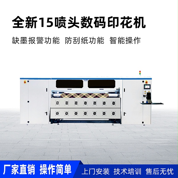 2015Industrial printing machine