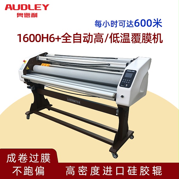 1600H6 high temperature laminating machine