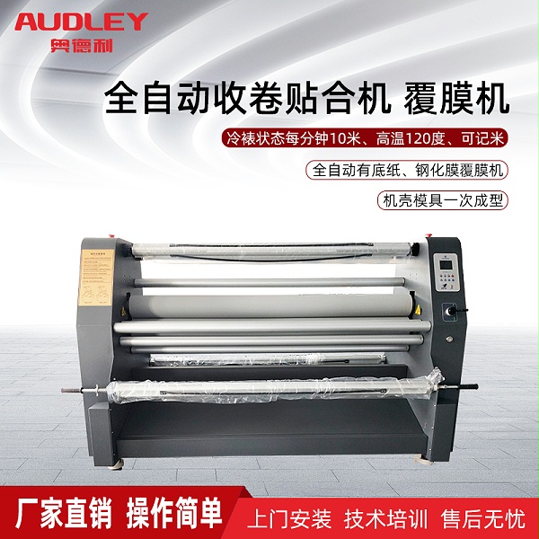 1600M industrial laminating machine