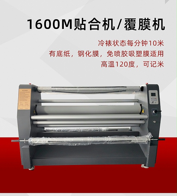 1600MLaminating machine_01