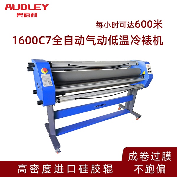 1600C7 Low temperature laminating machine