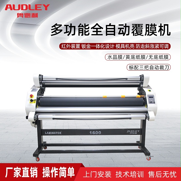 1600X3 automatic low temperature laminating machine