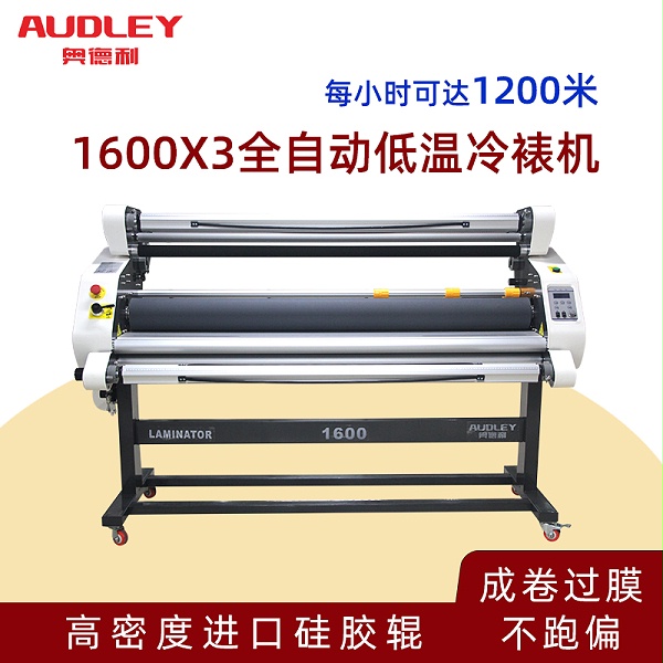 1600X3 automatic low temperature laminating machine