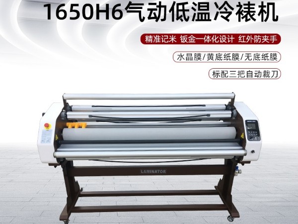 1650H6 automatic laminating machine